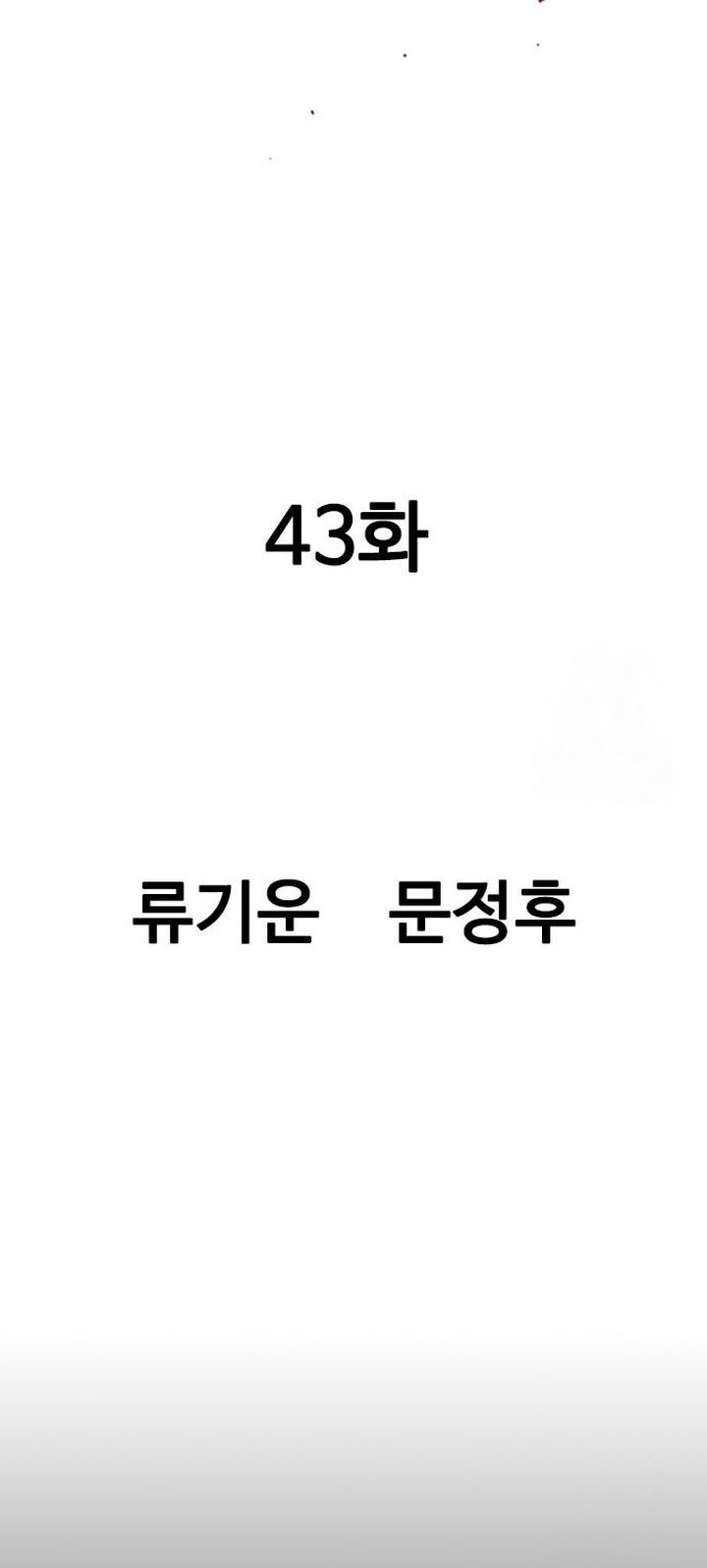 Manhwa Asura (Ryu Ki-Un) Chapter 43 gambar 2