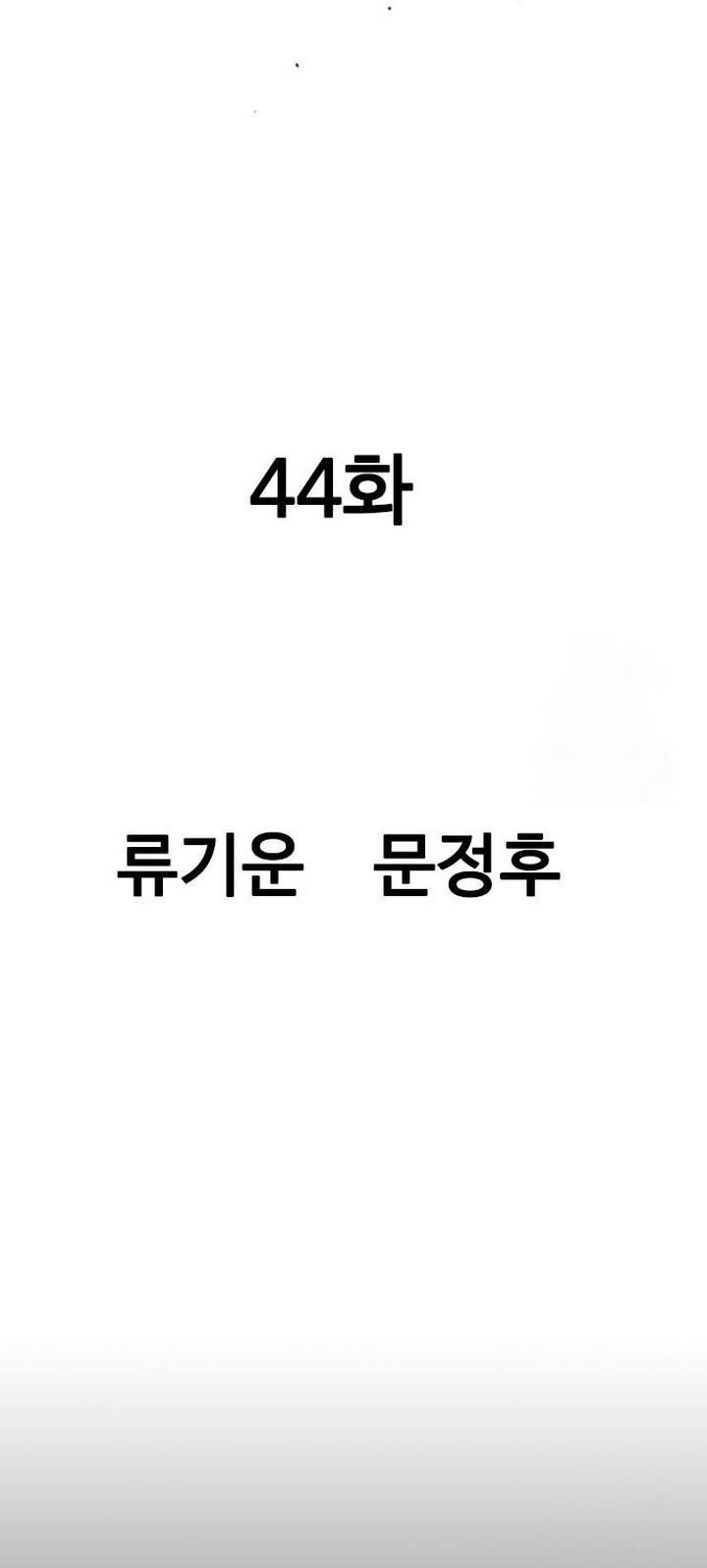 Manhwa Asura (Ryu Ki-Un) Chapter 44 gambar 2
