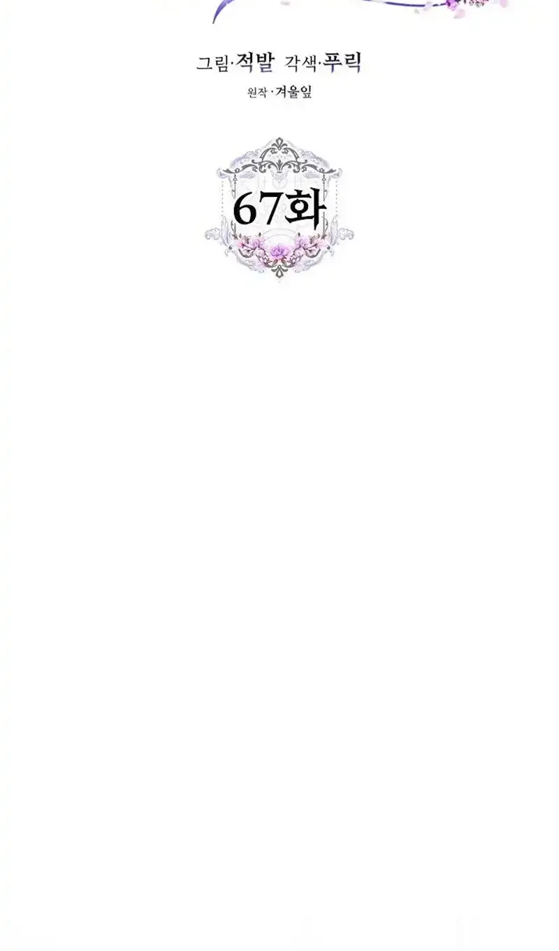 Manhwa Author of My Own Destiny Chapter 67 gambar 2