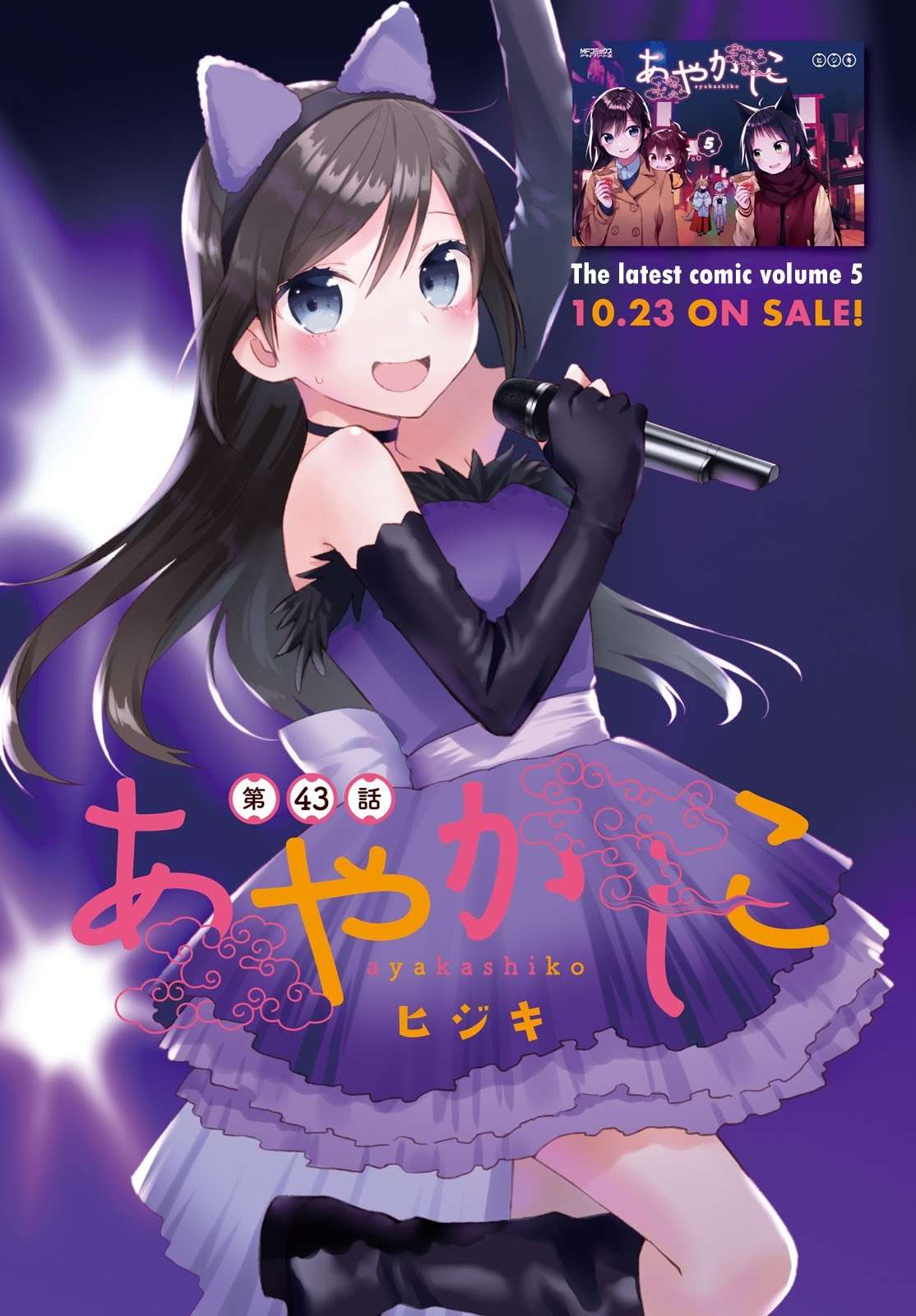 Komik Ayakashiko Chapter 43 gambar 1