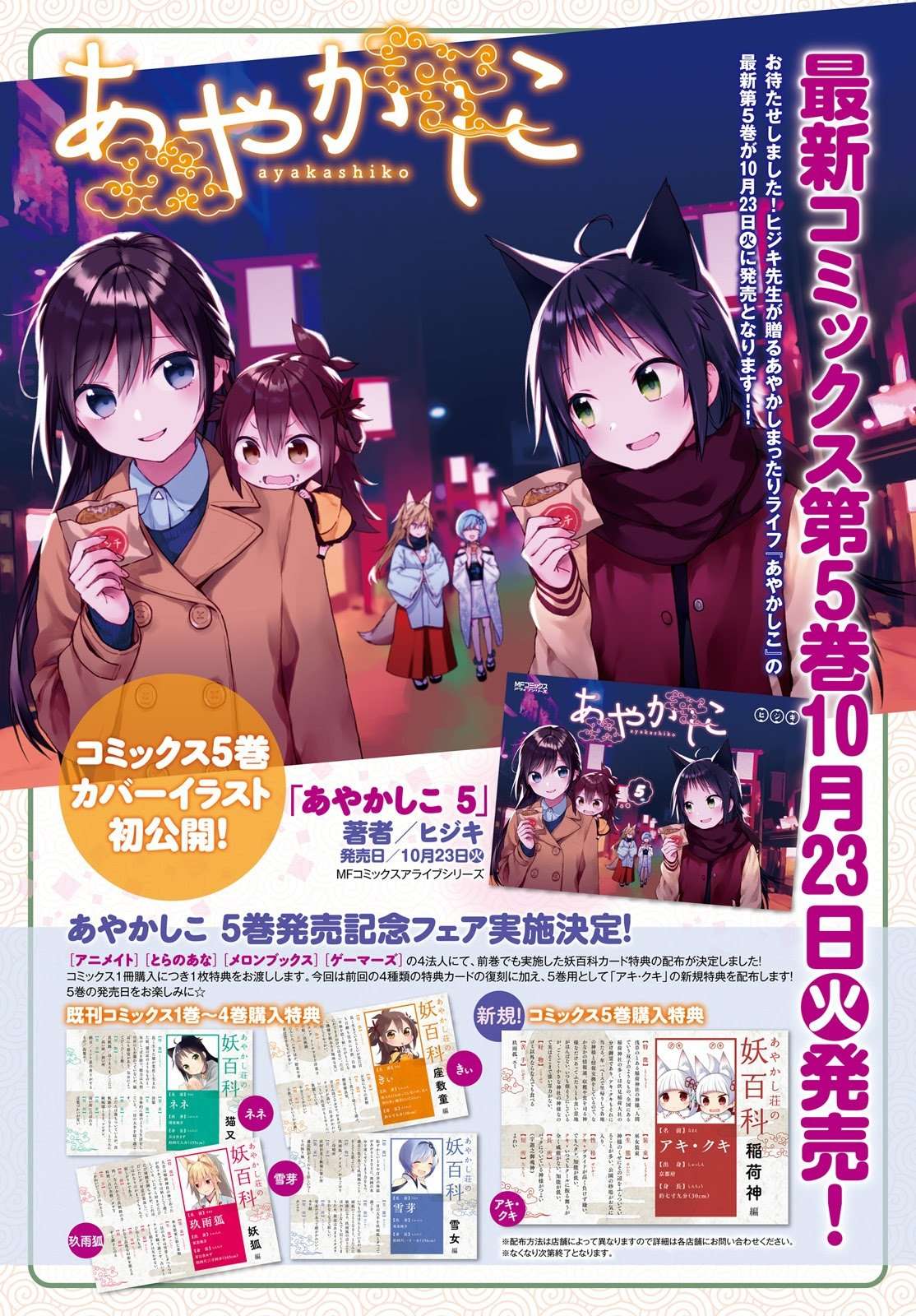 Manga Ayakashiko Chapter 43 gambar 2
