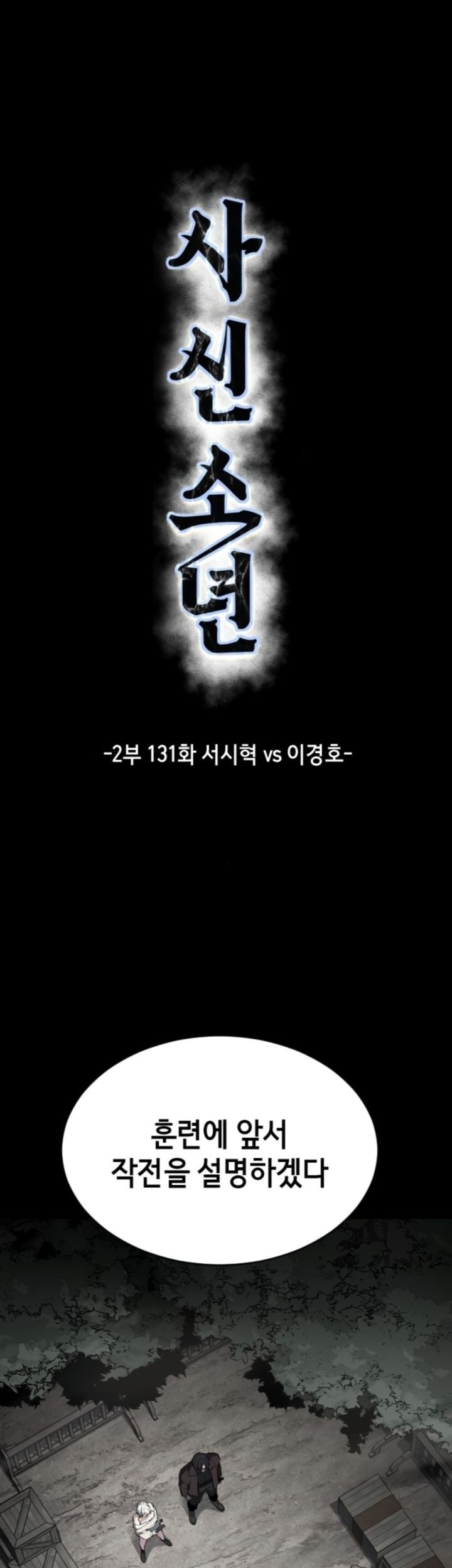 Komik Baek XX Chapter 127 gambar 1