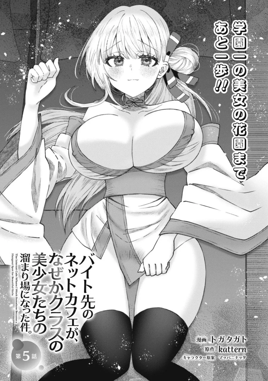 Manga Baito-saki no Net Café ga, Nazeka Class no Bishoujo-tachi no Tamariba ni Natta Ken Chapter 5 gambar 2