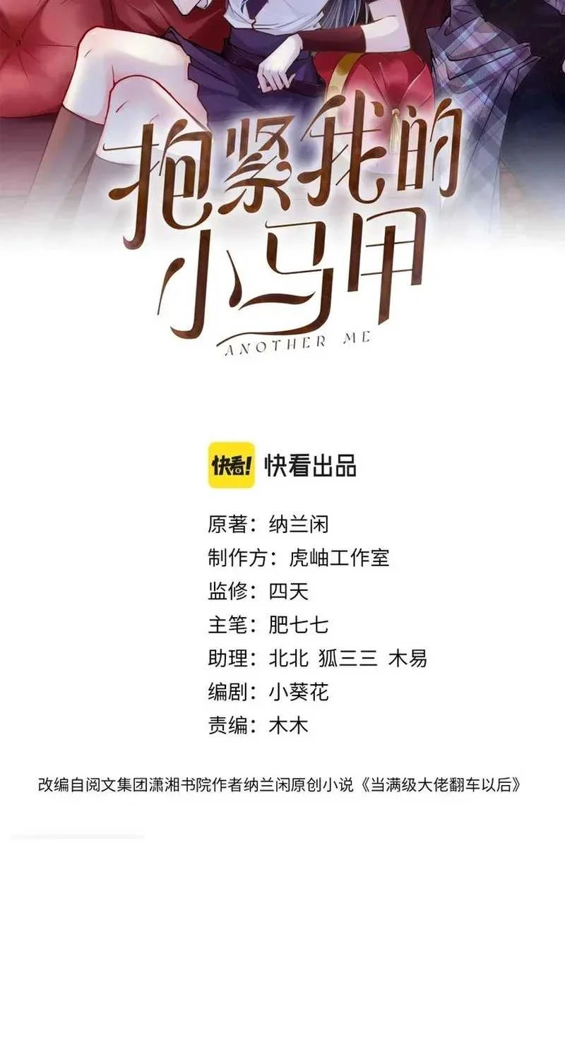Manhua Bao Jin Wo De Xiao Majia Chapter 14 gambar 2