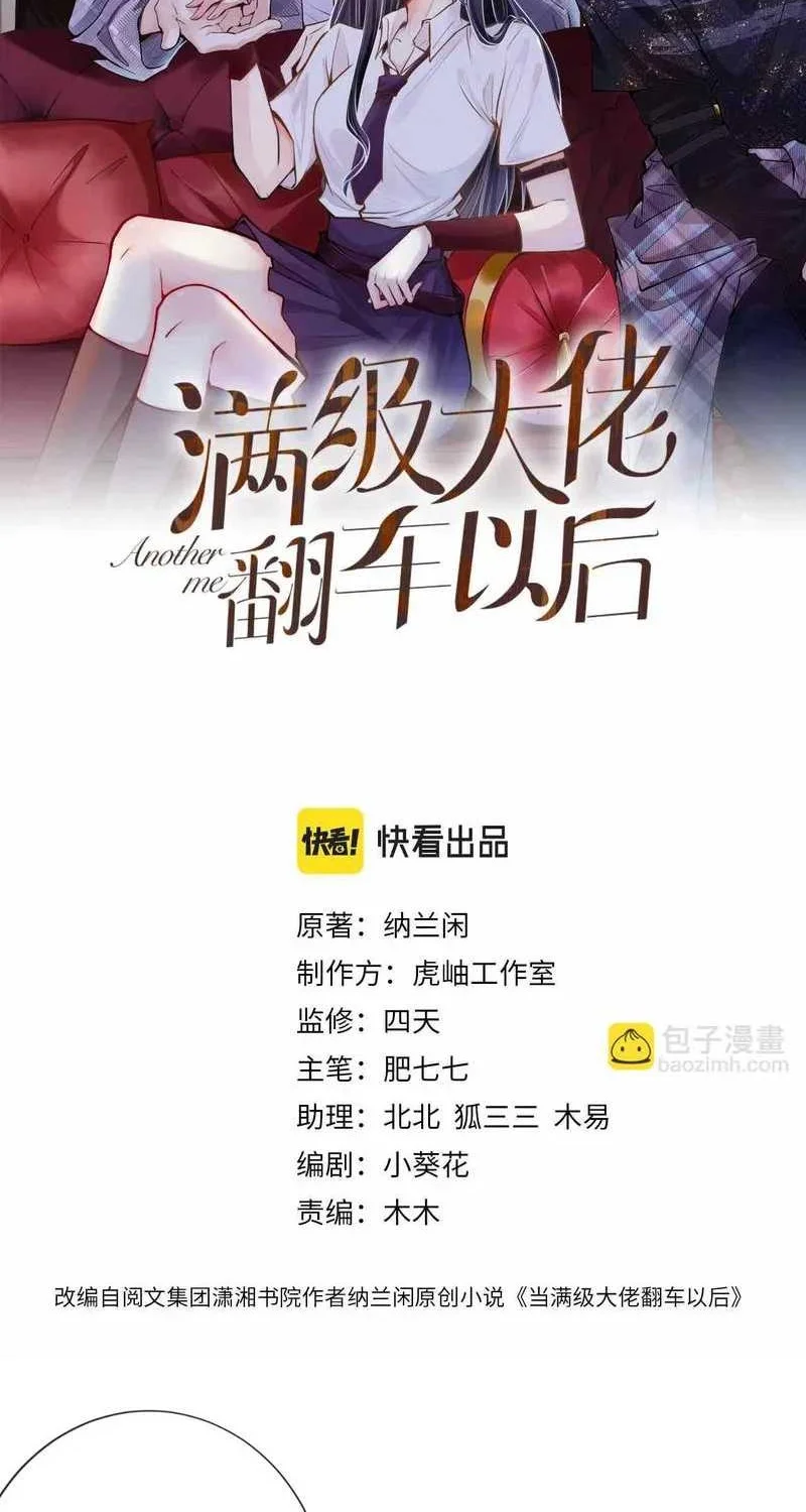 Manhua Bao Jin Wo De Xiao Majia Chapter 47 gambar 2