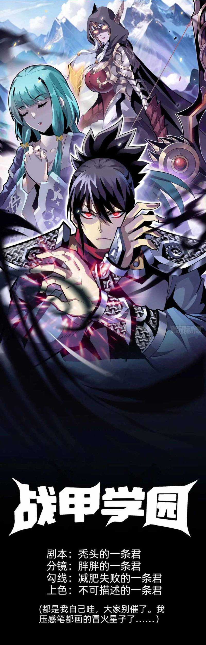 Manhua Battle Armor Academy Chapter 12 gambar 2