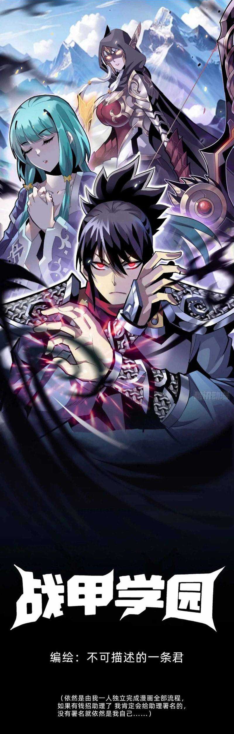 Manhua Battle Armor Academy Chapter 14 gambar 2