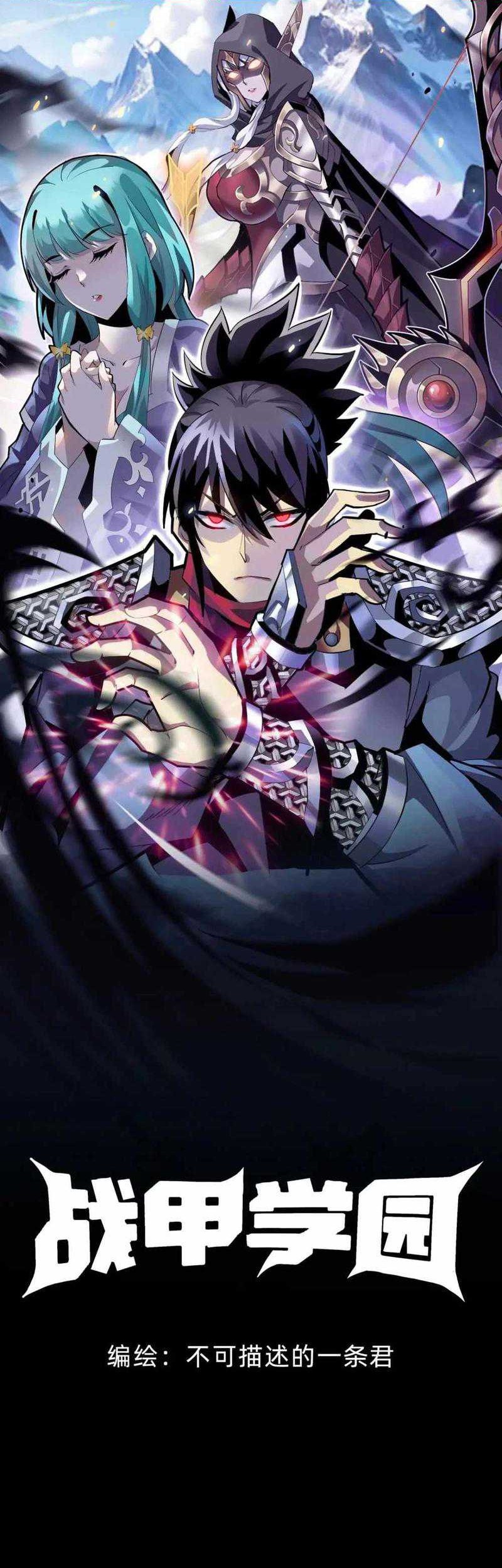 Manhua Battle Armor Academy Chapter 21 gambar 2