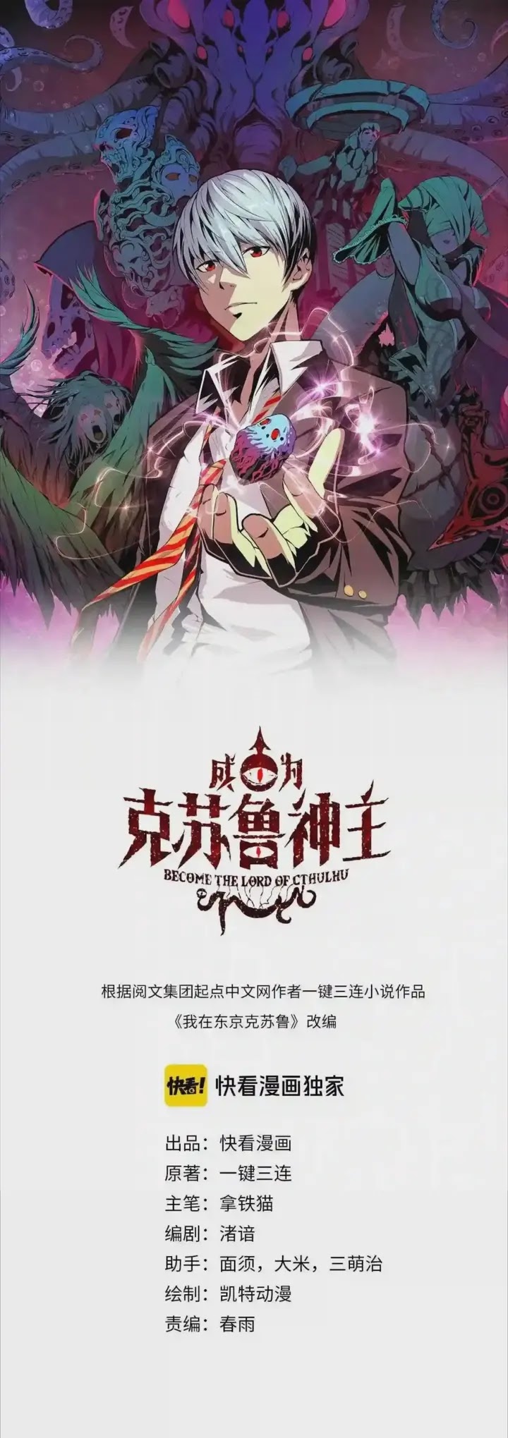 Manhua Become The Lord Of Cthulhu Chapter 19 gambar 2