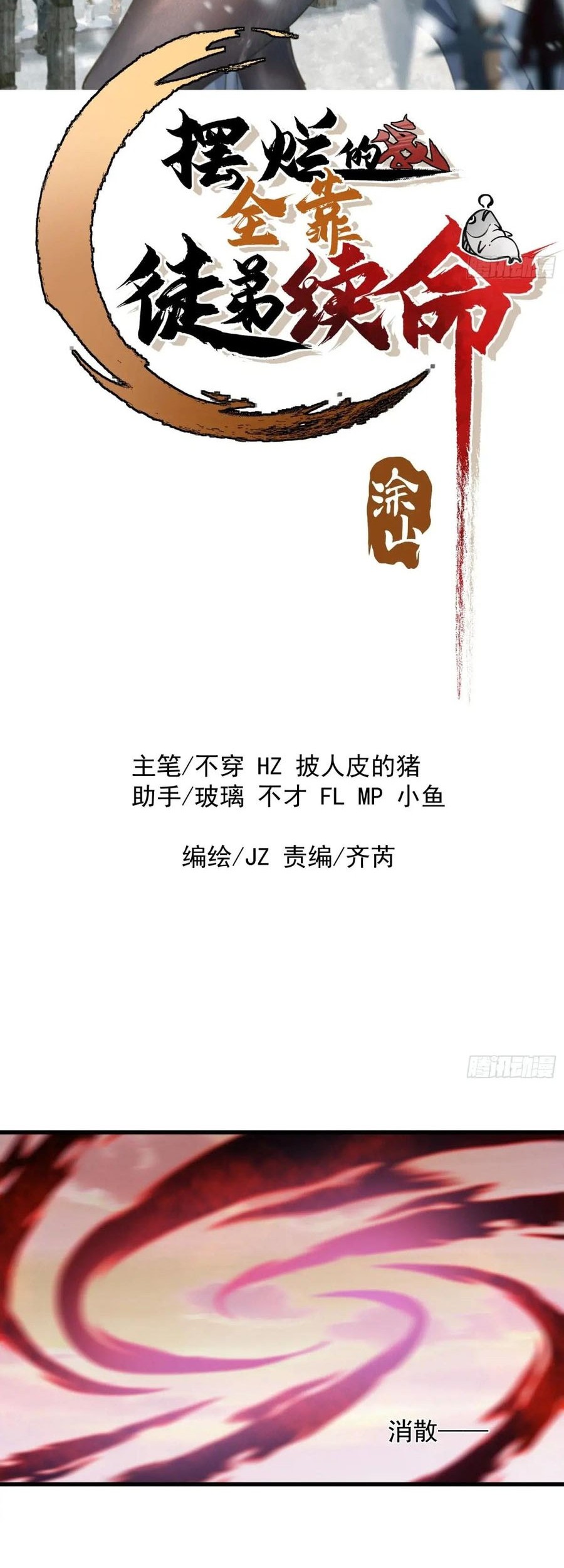 Manhua Being Pathetic, My Disciples Keep Me Alive Chapter 11 gambar 2