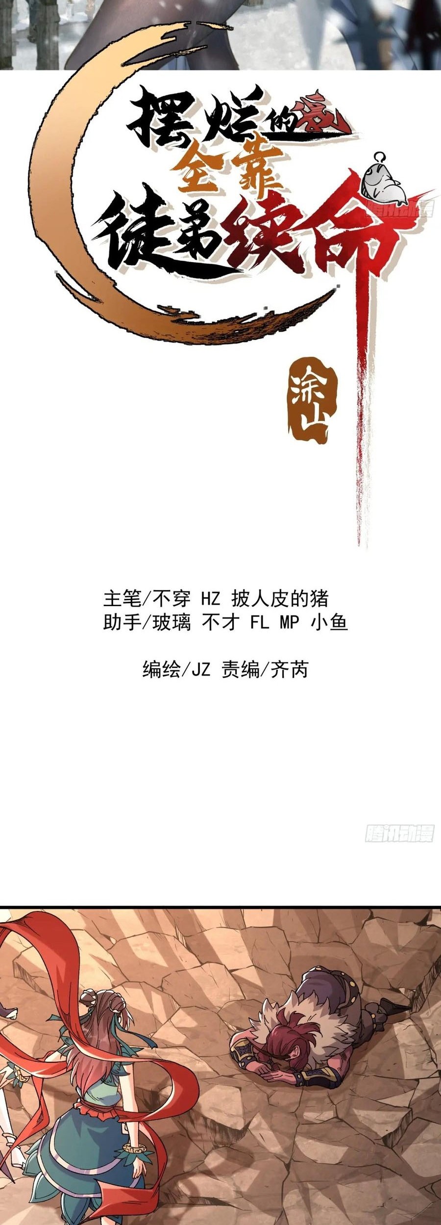 Manhua Being Pathetic, My Disciples Keep Me Alive Chapter 13 gambar 2