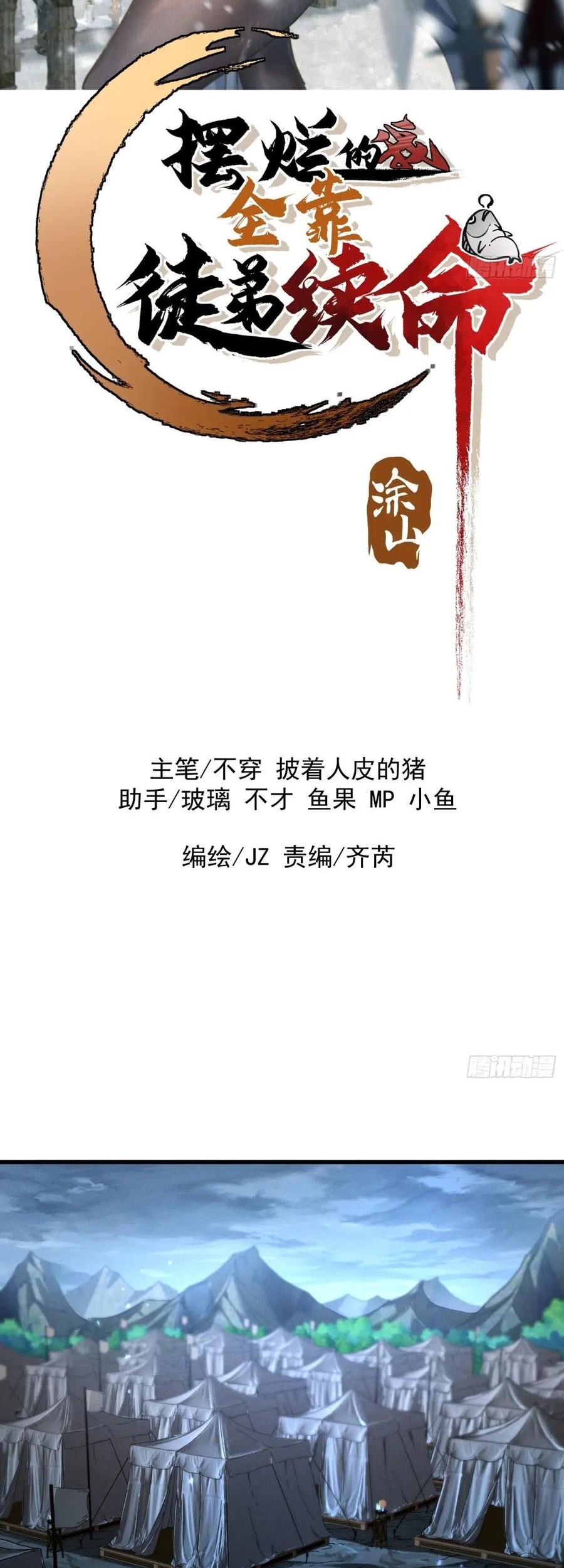 Manhua Being Pathetic, My Disciples Keep Me Alive Chapter 15 gambar 2