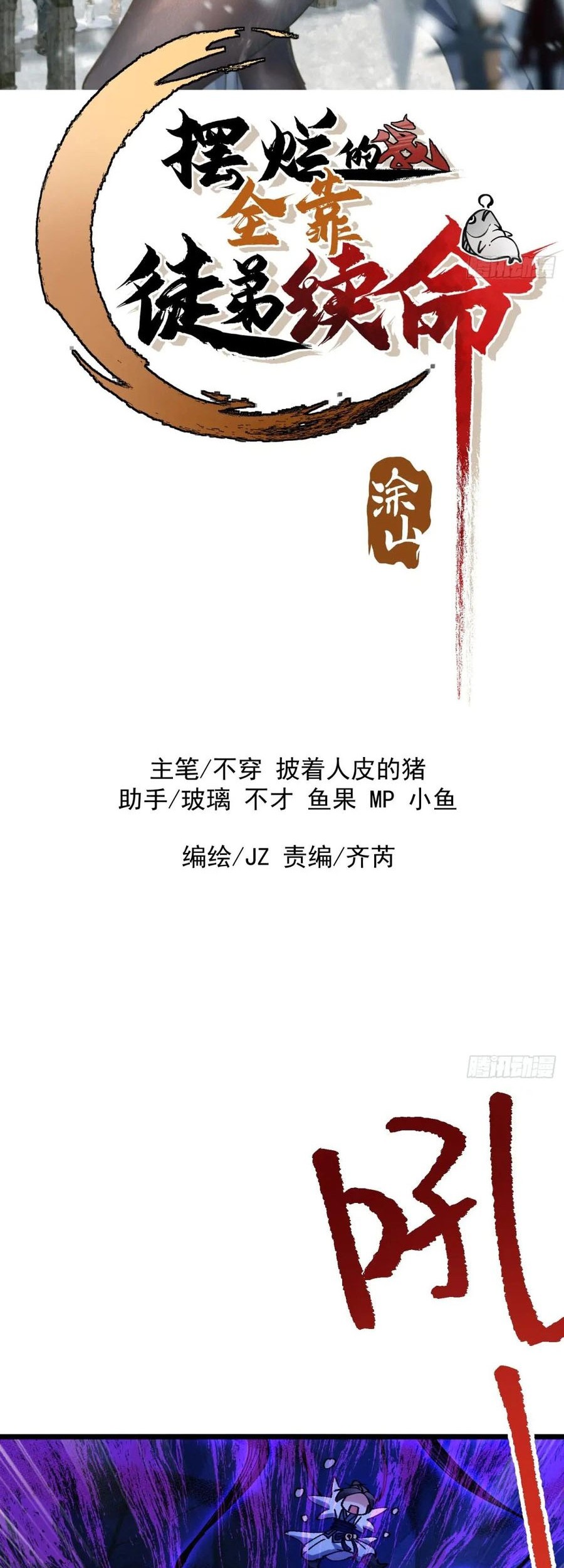 Manhua Being Pathetic, My Disciples Keep Me Alive Chapter 16 gambar 2