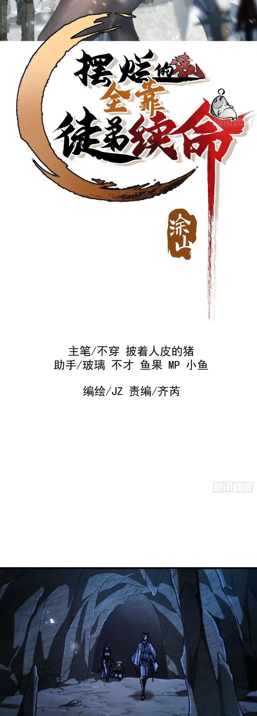 Manhua Being Pathetic, My Disciples Keep Me Alive Chapter 17 gambar 2