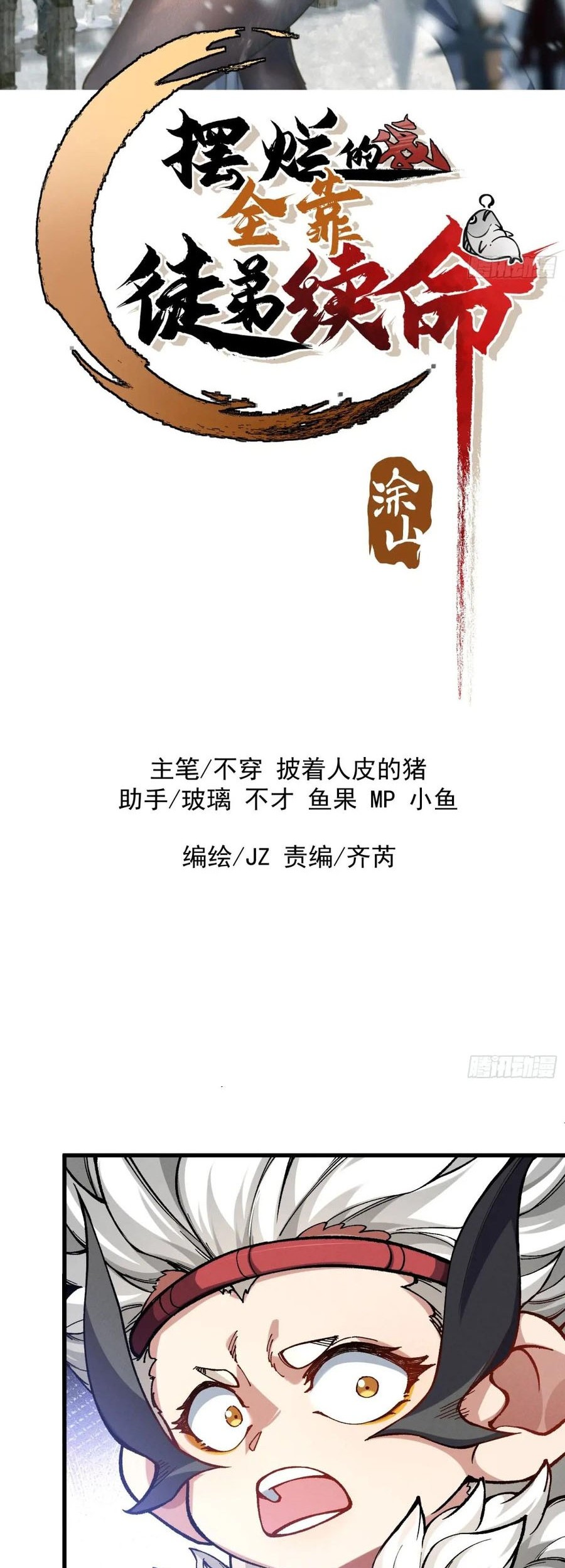 Manhua Being Pathetic, My Disciples Keep Me Alive Chapter 18 gambar 2