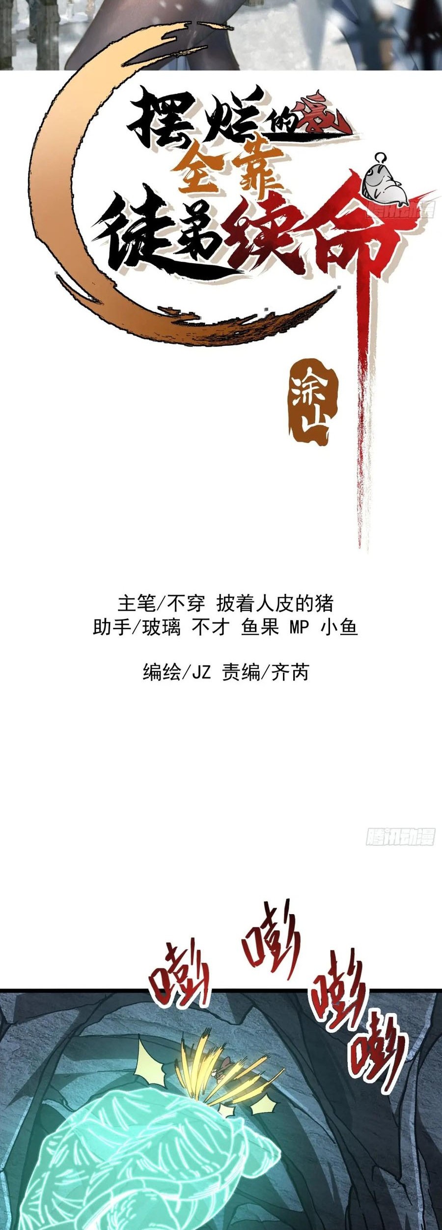 Manhua Being Pathetic, My Disciples Keep Me Alive Chapter 20 gambar 2