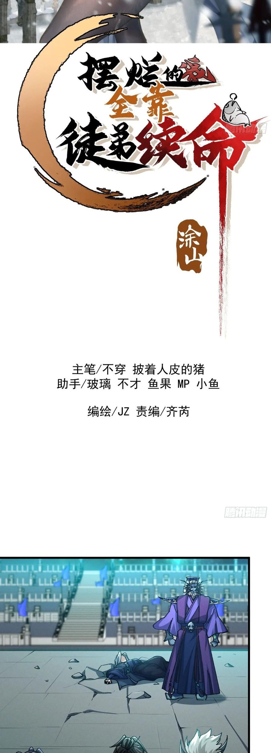 Manhua Being Pathetic, My Disciples Keep Me Alive Chapter 22 gambar 2