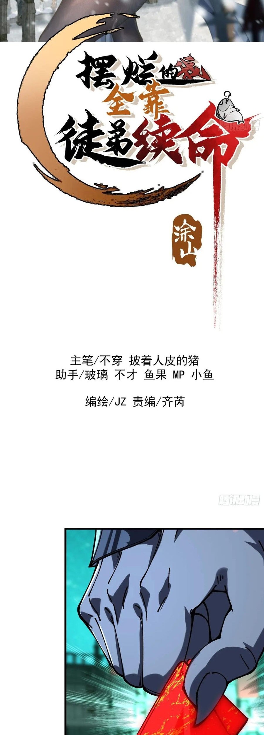 Manhua Being Pathetic, My Disciples Keep Me Alive Chapter 25 gambar 2
