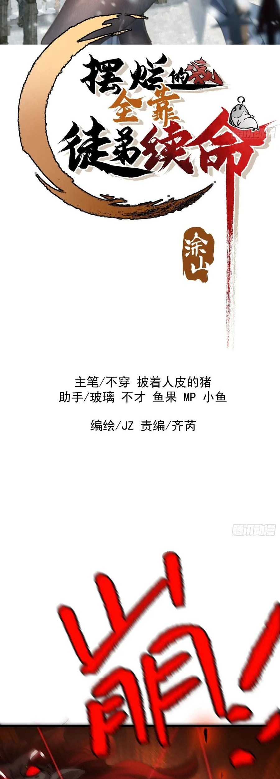 Manhua Being Pathetic, My Disciples Keep Me Alive Chapter 29 gambar 2