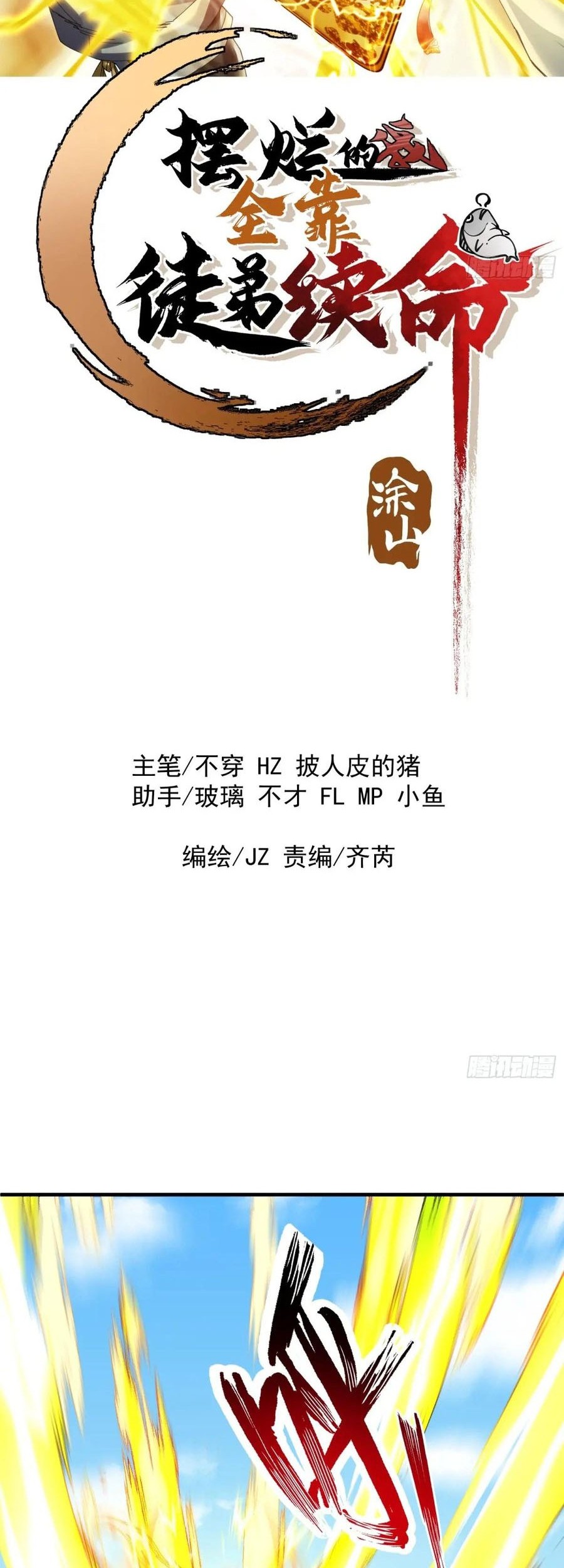Manhua Being Pathetic, My Disciples Keep Me Alive Chapter 3 gambar 2