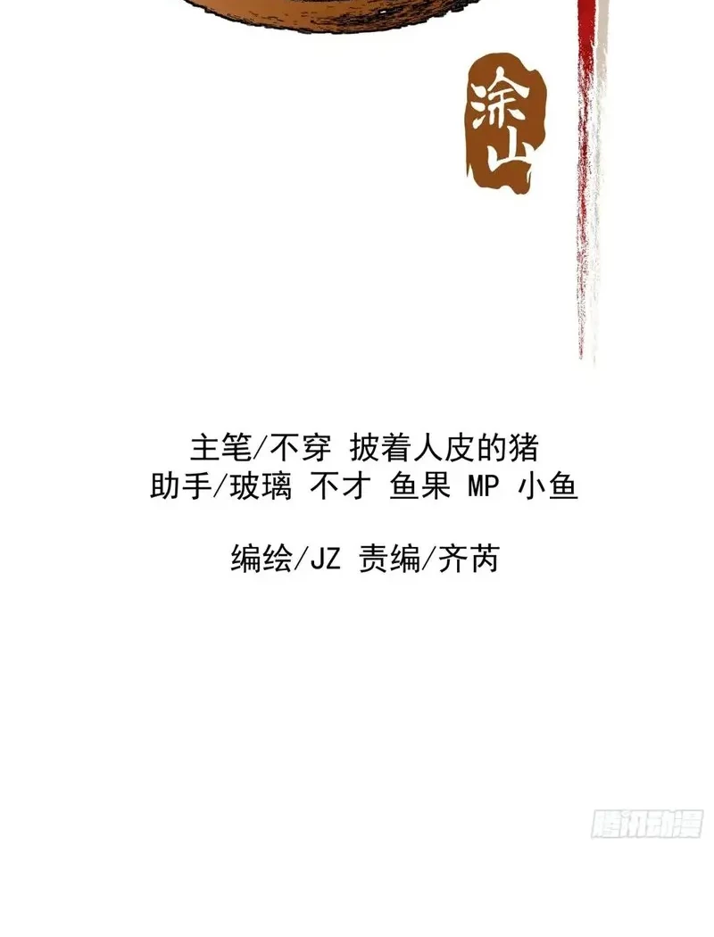 Manhua Being Pathetic, My Disciples Keep Me Alive Chapter 37 gambar 2