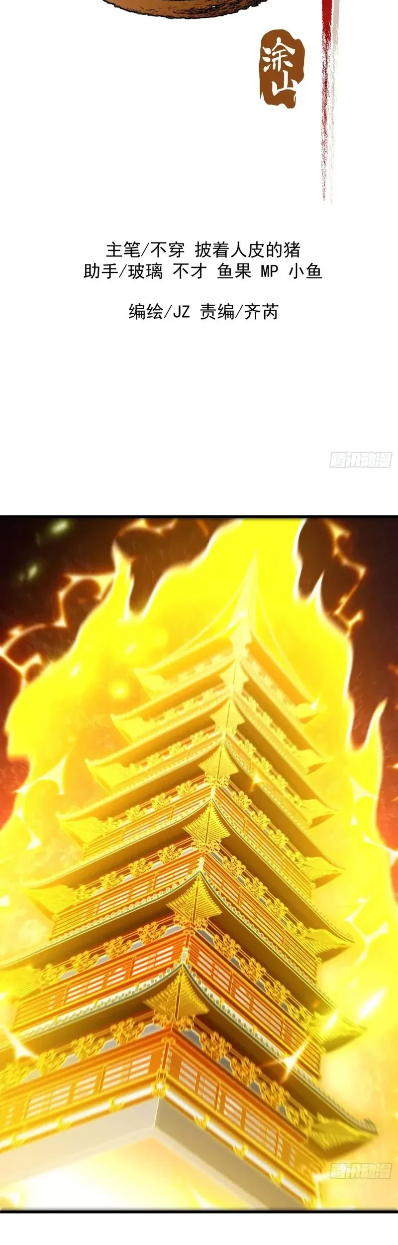 Manhua Being Pathetic, My Disciples Keep Me Alive Chapter 38 gambar 2