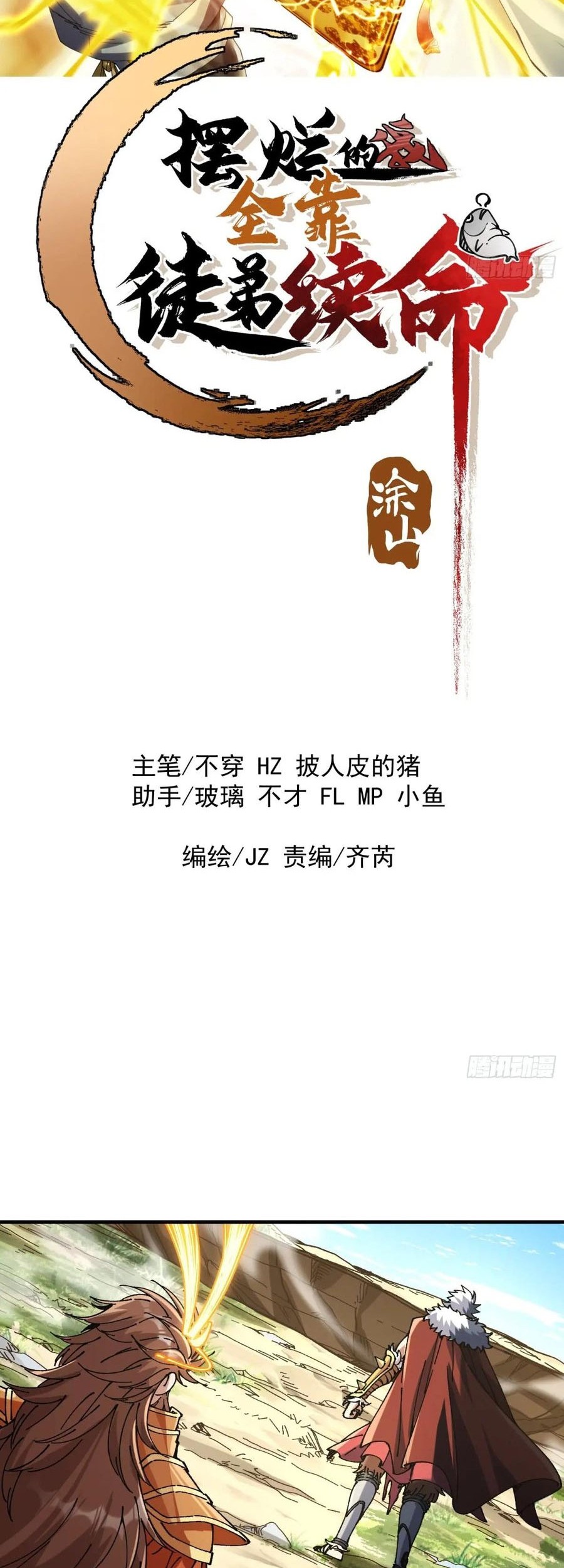 Manhua Being Pathetic, My Disciples Keep Me Alive Chapter 4 gambar 2