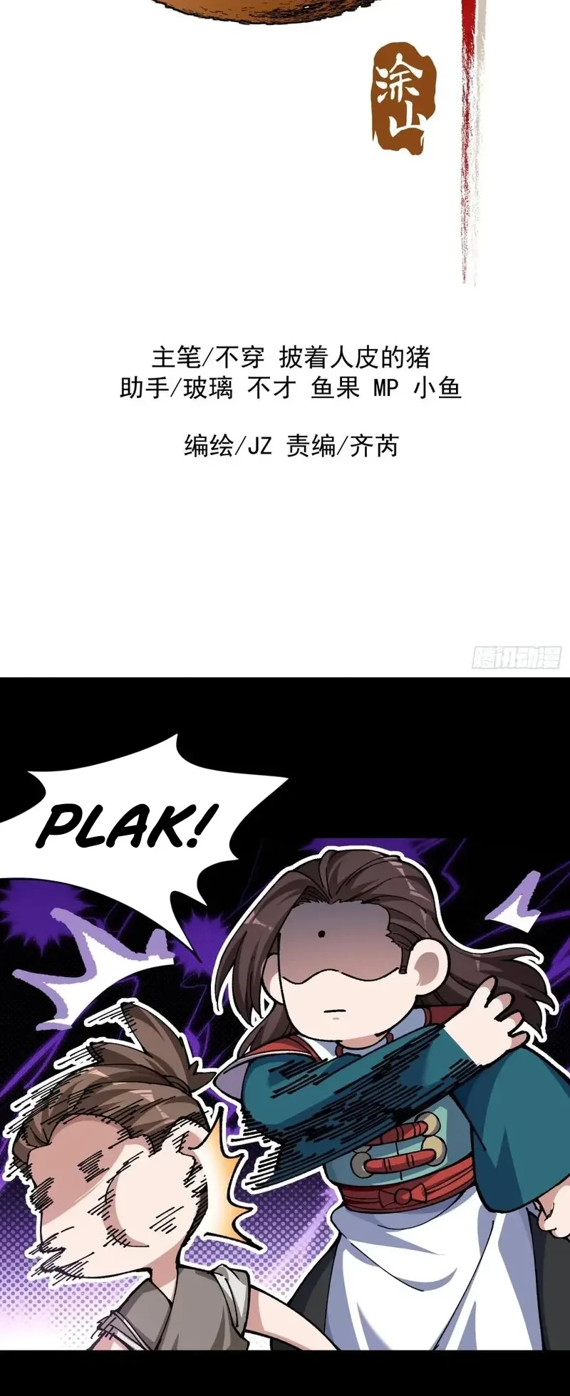 Manhua Being Pathetic, My Disciples Keep Me Alive Chapter 44 gambar 2