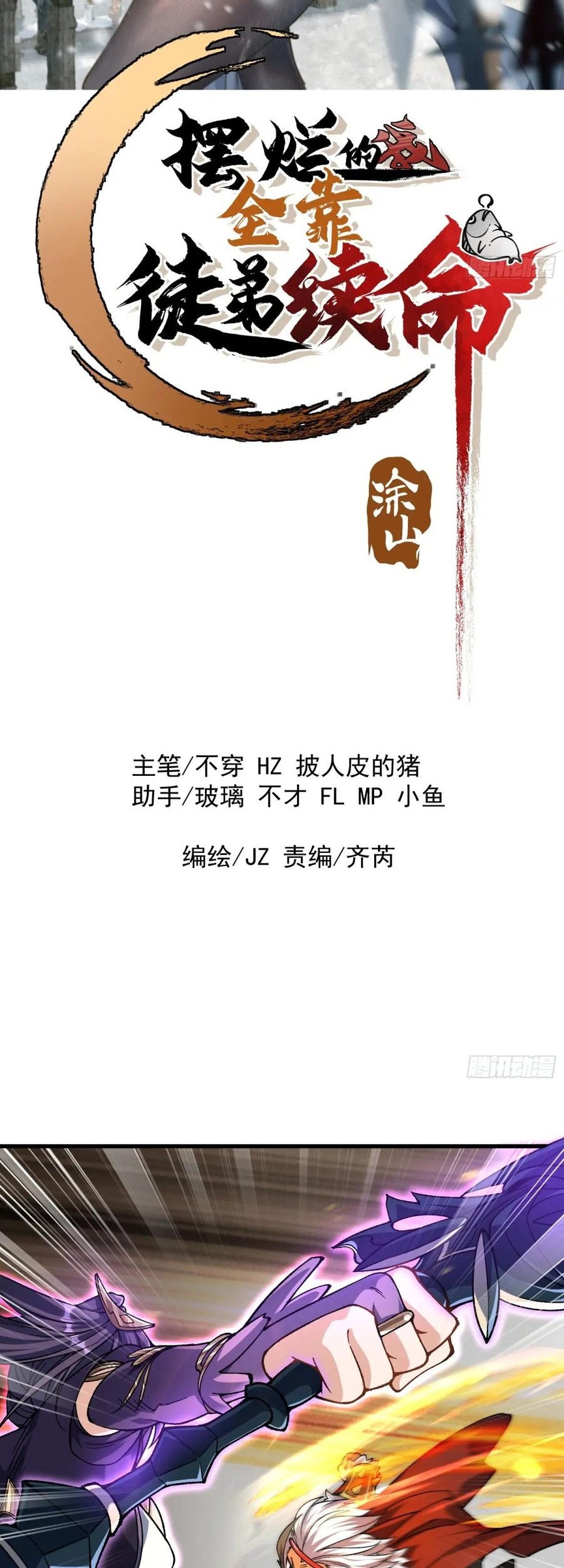 Manhua Being Pathetic, My Disciples Keep Me Alive Chapter 8 gambar 2