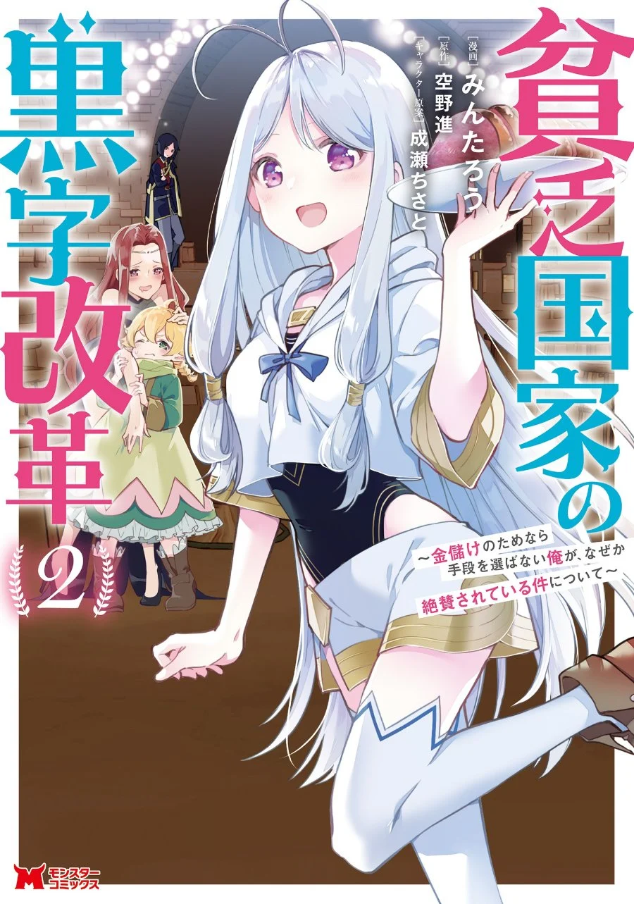 Komik Binbou Kokka No Kuroji Kaikaku Chapter 6 gambar 1