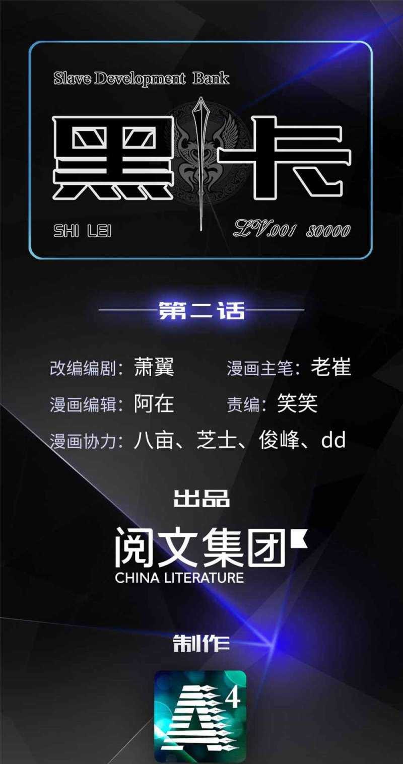 Manhua Black Card Chapter 2 gambar 2