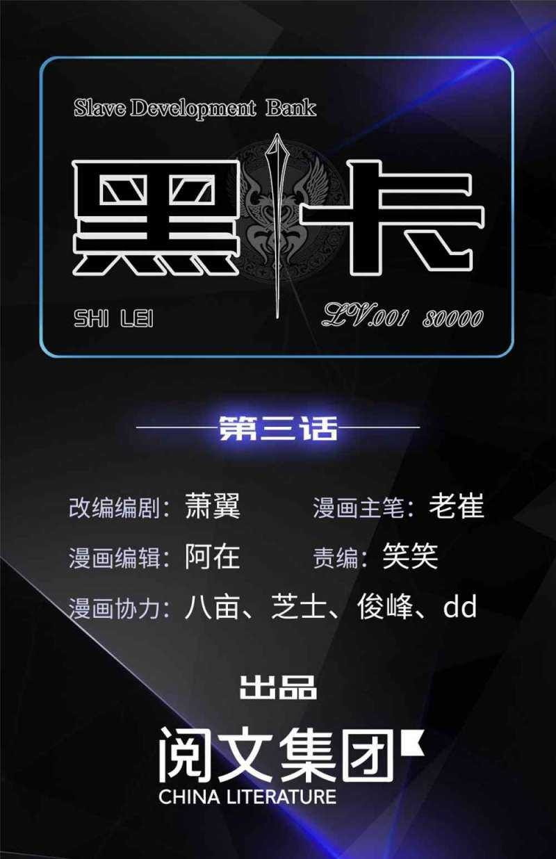 Manhua Black Card Chapter 3 gambar 2
