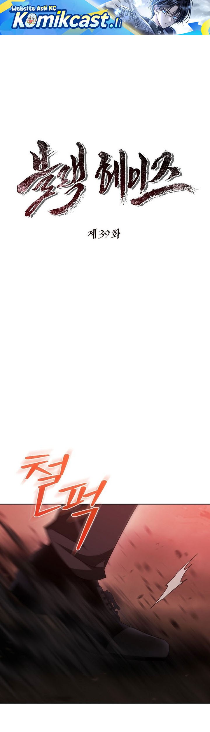 Komik Black Haze (Reboot) Chapter 39 gambar 1