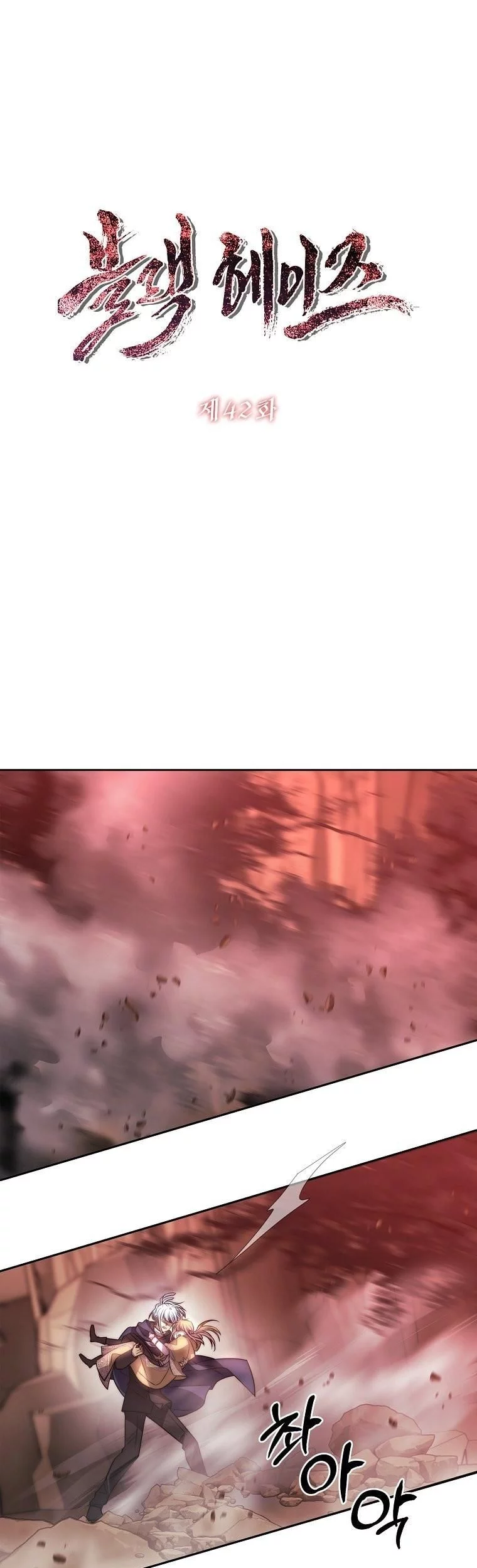 Manhwa Black Haze (Reboot) Chapter 42 gambar 2