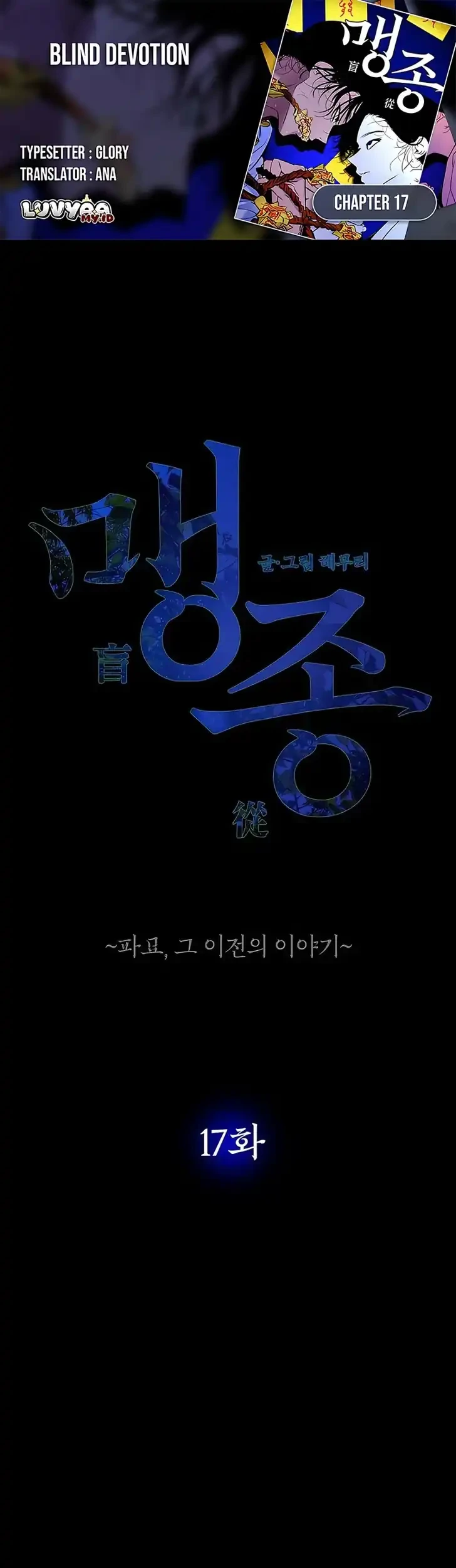 Komik Blind Devotion Chapter 17 gambar 1