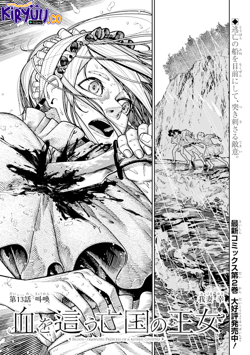 Komik Blood-crawling Princess of a ruined Country Chapter 13 gambar 1