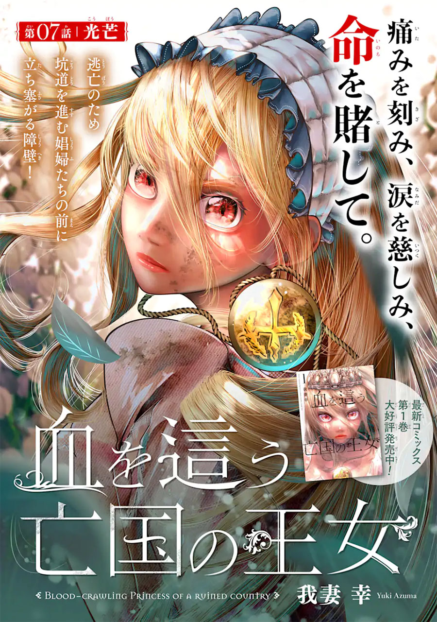 Komik Blood-crawling Princess of a ruined Country Chapter 7 gambar 1