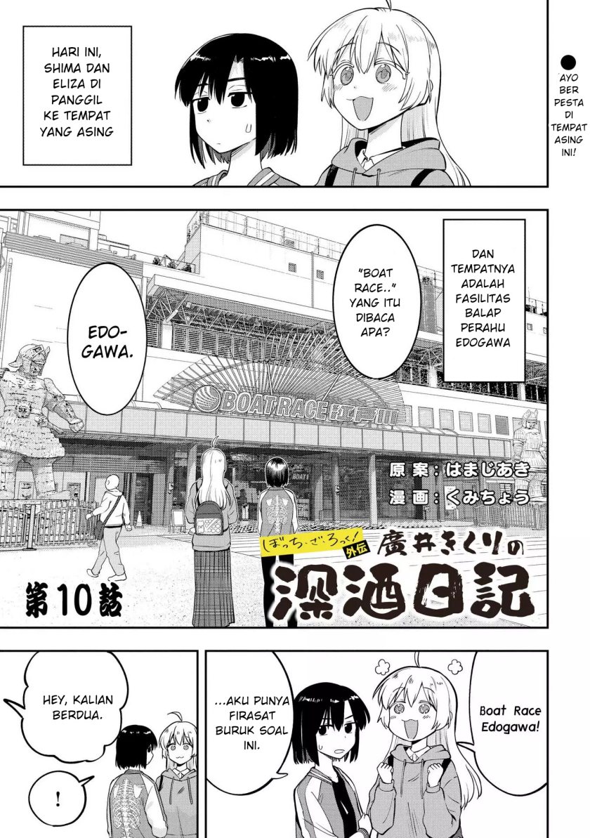 Komik Bocchi the Rock! Gaiden: Kikuri Hiroi’s Heavy Drinking Diary Chapter 10 gambar 1