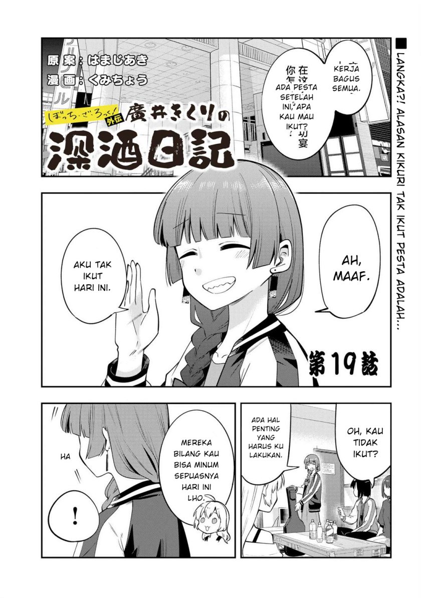 Komik Bocchi the Rock! Gaiden: Kikuri Hiroi’s Heavy Drinking Diary Chapter 19 gambar 1
