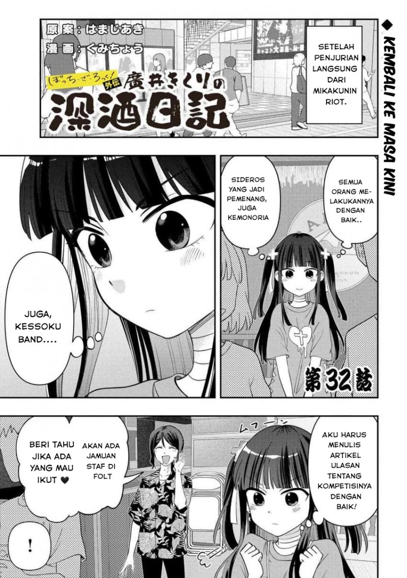 Komik Bocchi the Rock! Gaiden: Kikuri Hiroi’s Heavy Drinking Diary Chapter 32 gambar 1