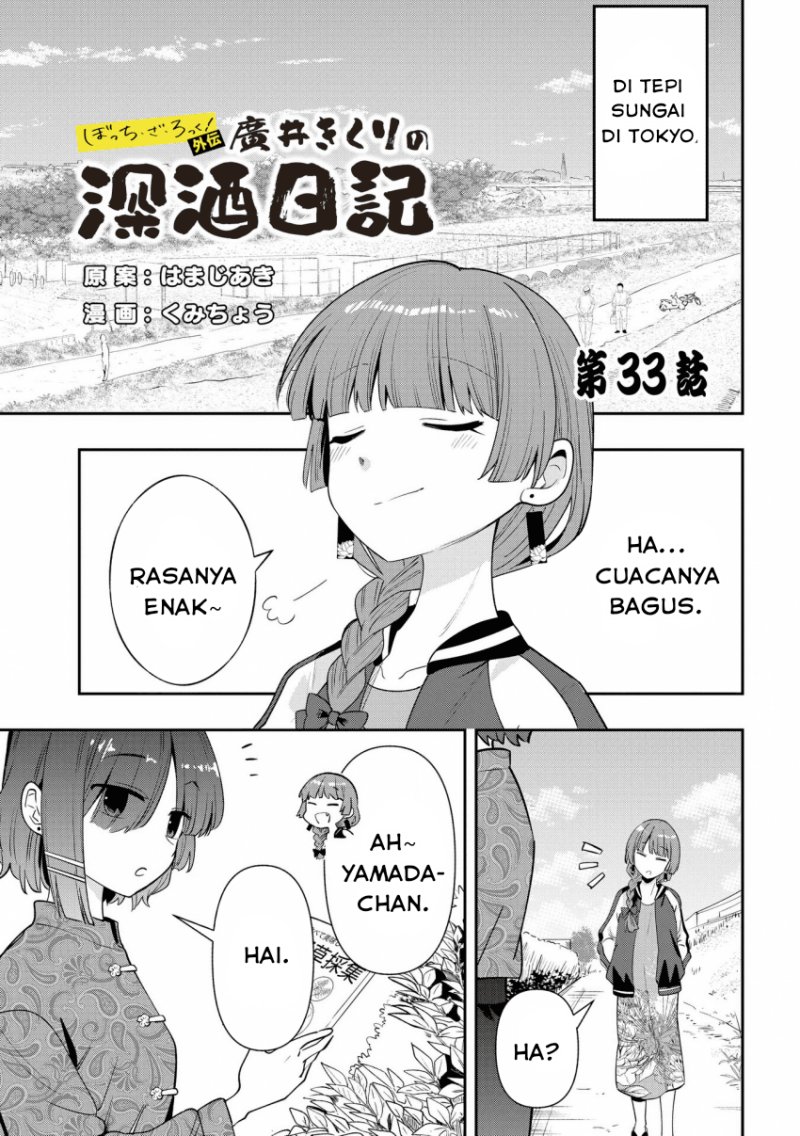 Komik Bocchi the Rock! Gaiden: Kikuri Hiroi’s Heavy Drinking Diary Chapter 33 gambar 1