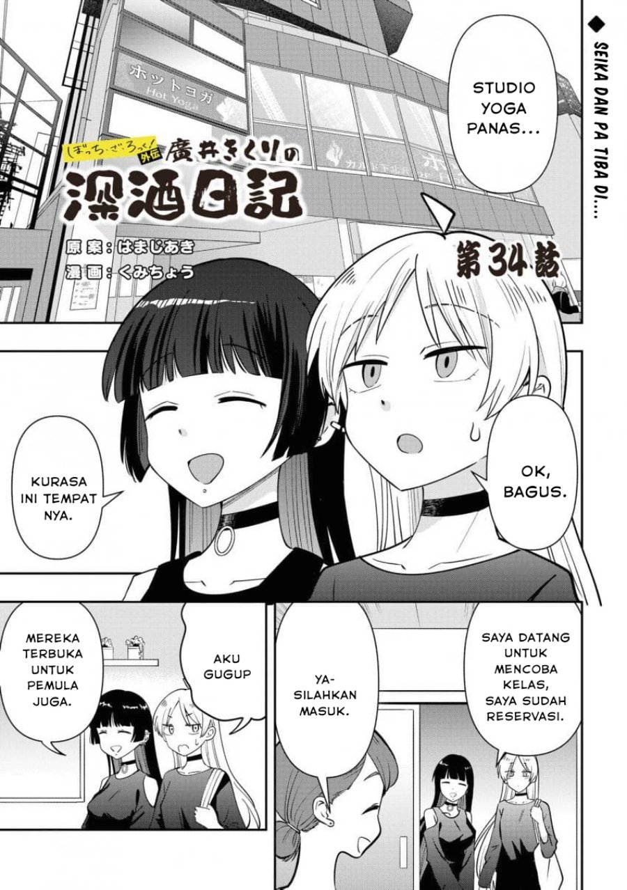 Komik Bocchi the Rock! Gaiden: Kikuri Hiroi’s Heavy Drinking Diary Chapter 34 gambar 1