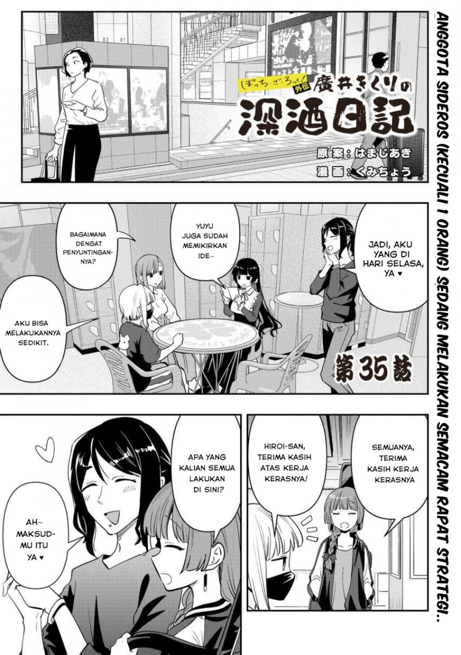 Komik Bocchi the Rock! Gaiden: Kikuri Hiroi’s Heavy Drinking Diary Chapter 35 gambar 1