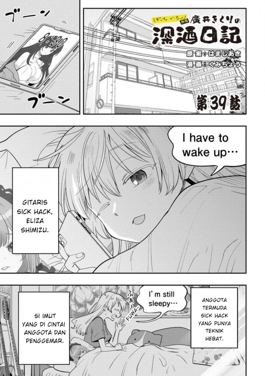 Komik Bocchi the Rock! Gaiden: Kikuri Hiroi’s Heavy Drinking Diary Chapter 39 gambar 1