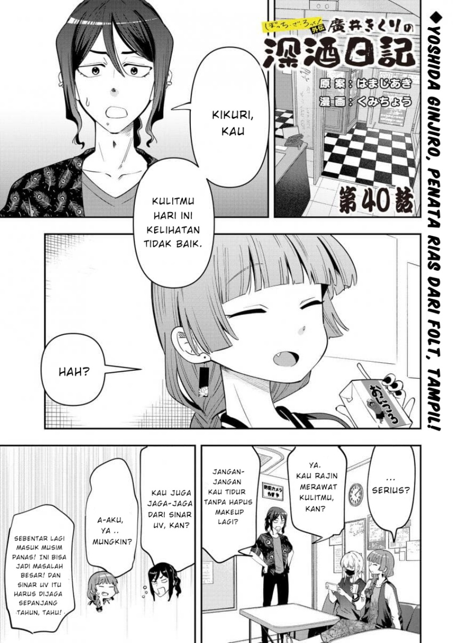 Komik Bocchi the Rock! Gaiden: Kikuri Hiroi’s Heavy Drinking Diary Chapter 40 gambar 1