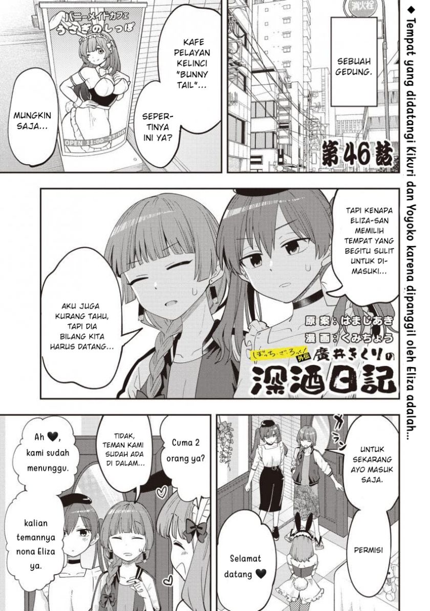 Komik Bocchi the Rock! Gaiden: Kikuri Hiroi’s Heavy Drinking Diary Chapter 46 gambar 1
