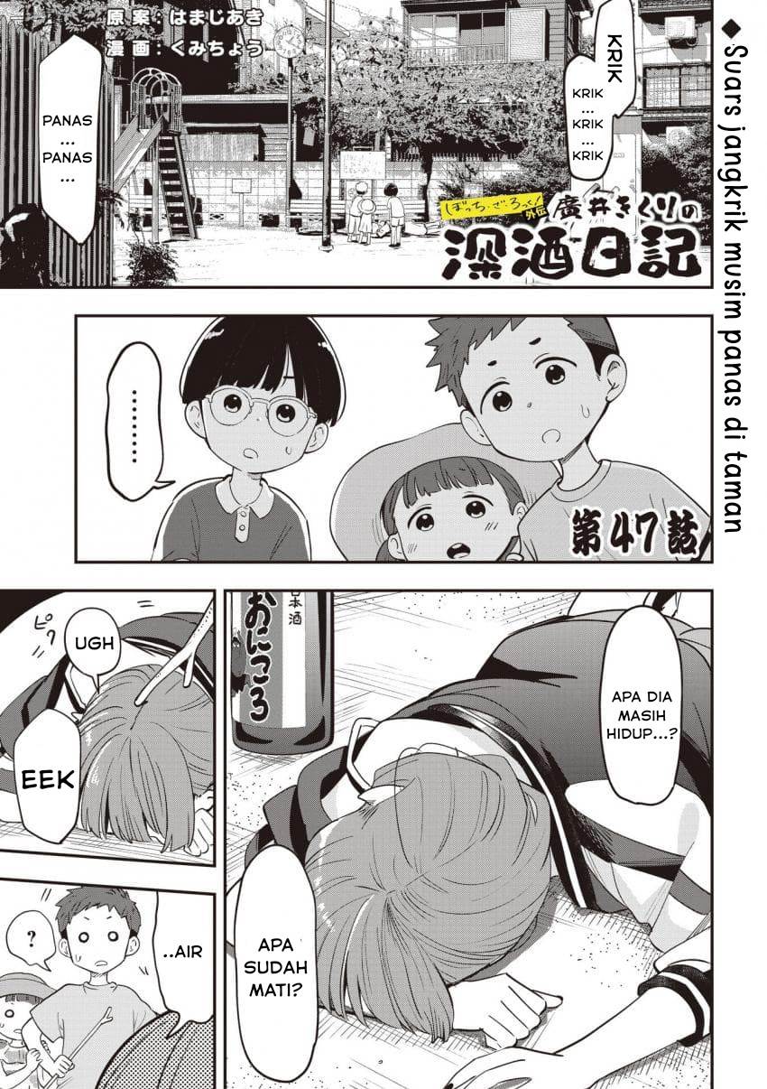 Komik Bocchi the Rock! Gaiden: Kikuri Hiroi’s Heavy Drinking Diary Chapter 47 gambar 1