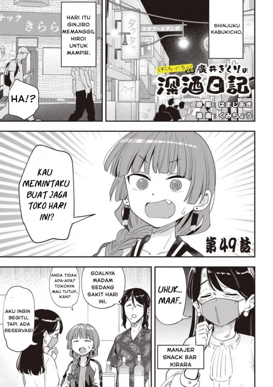 Komik Bocchi the Rock! Gaiden: Kikuri Hiroi’s Heavy Drinking Diary Chapter 49 gambar 1