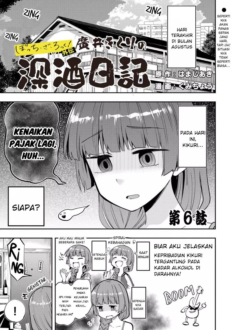 Komik Bocchi the Rock! Gaiden: Kikuri Hiroi’s Heavy Drinking Diary Chapter 6 gambar 1
