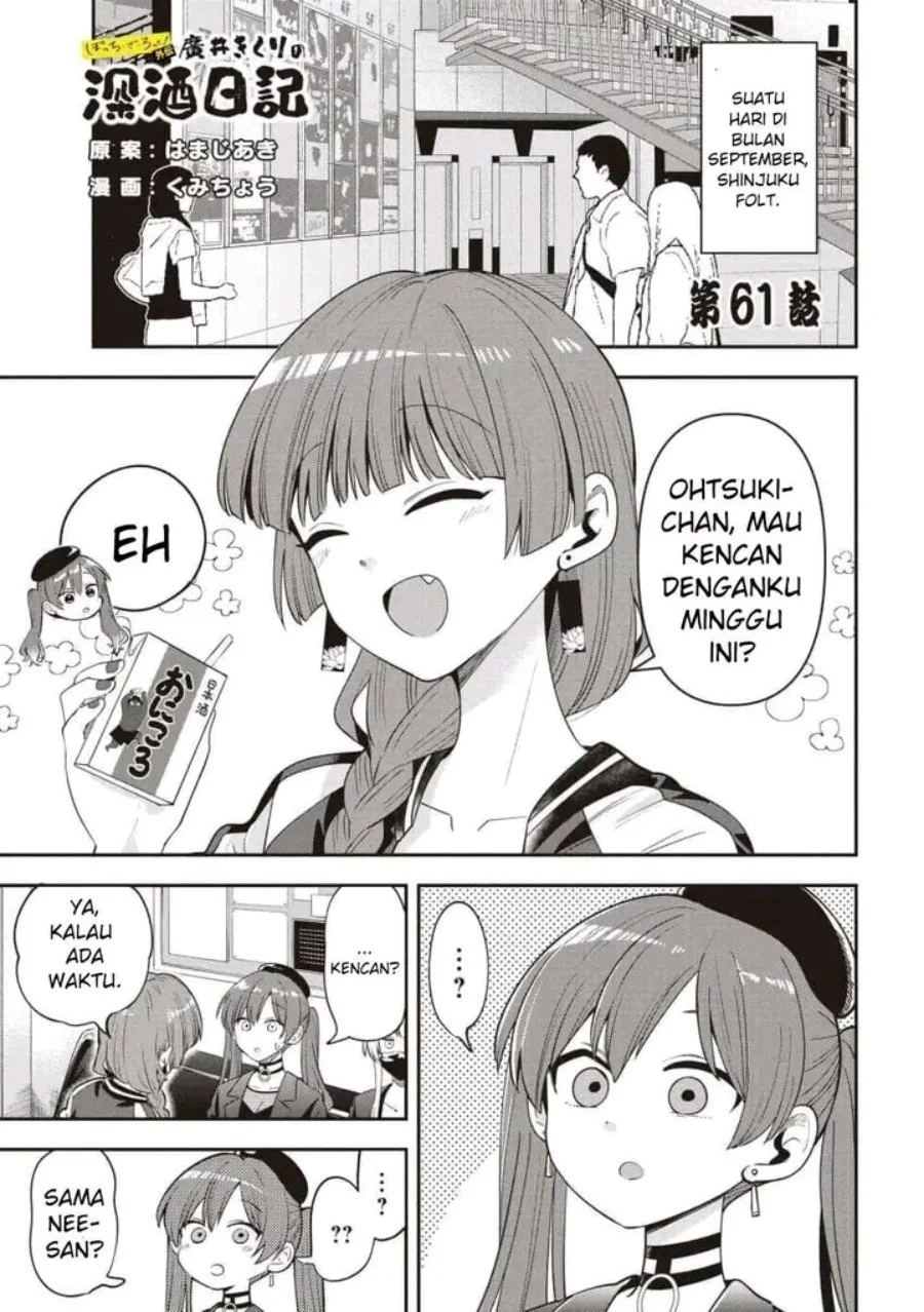 Komik Bocchi the Rock! Gaiden: Kikuri Hiroi’s Heavy Drinking Diary Chapter 61 gambar 1